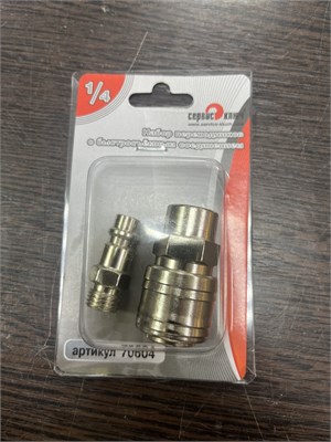 Набор переходников с быстросъемным соединением резьба 1/4 70604